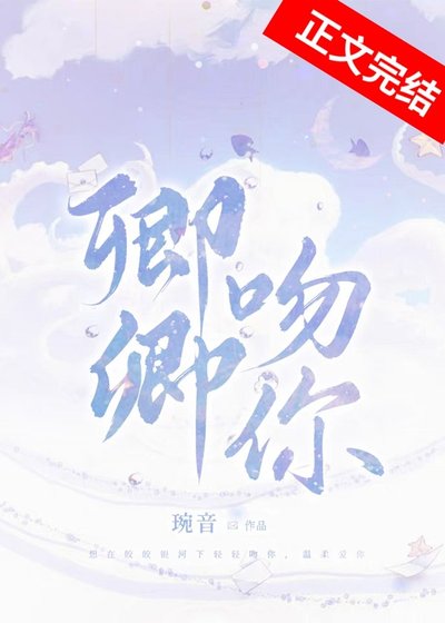 《卿卿吻你》