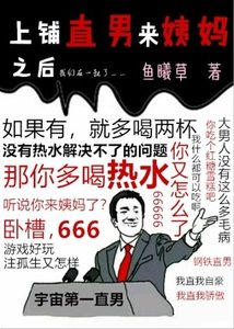 《上铺直男又痛经了》