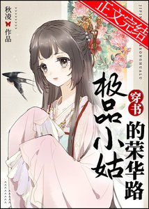 《極品小姑的榮華路(穿書)》