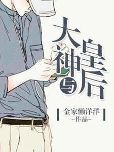 《大神與皇后》