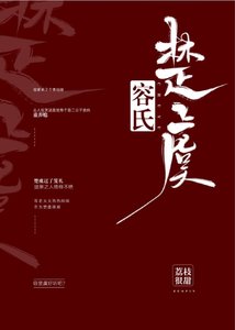 《容氏楚虞》