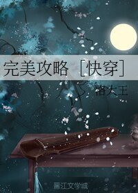 ［快穿］完美攻略