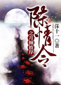 （陳情令同人）陳情令之月傾彼岸