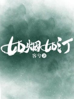 如烟如汀ABO