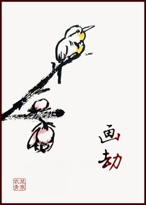 《画劫》