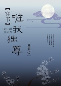 《唯我独尊gl》