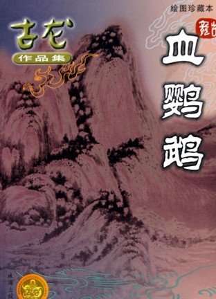 血鹦鹉