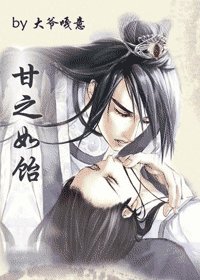 甘之如饴