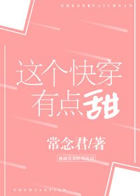 《這個快穿有點甜》