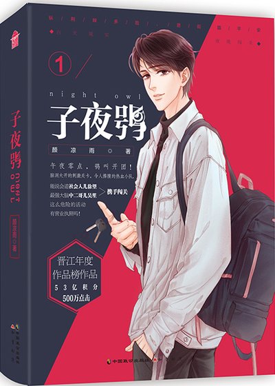 子夜鴞