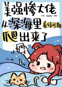 《退圈后,小作精又红了》