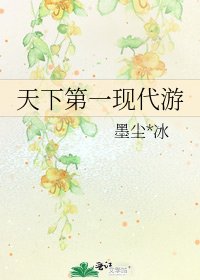 天下第一現代遊