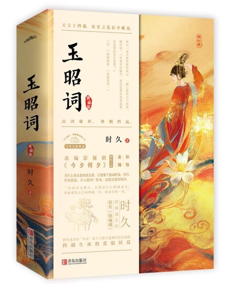 玉昭詞（劇名今夕何夕）