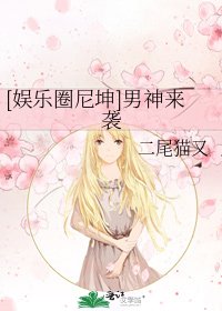 [娱乐圈尼坤]男神来袭