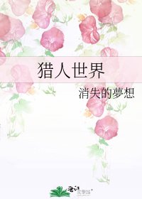 獵人世界