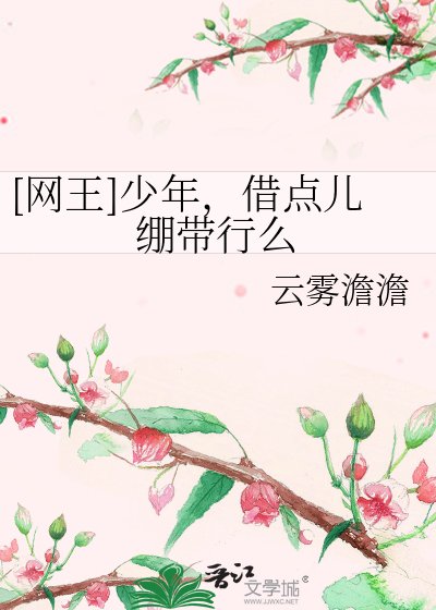 [網王]少年，借點兒繃帶行麼