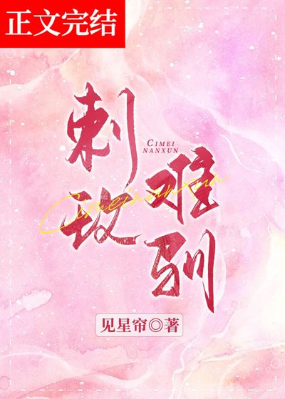 刺玫难驯