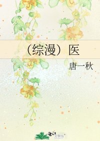 《(综漫)医》