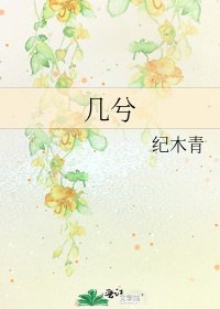 几兮