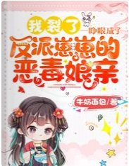 我裂了！一睁眼成了反派崽崽的恶毒娘亲