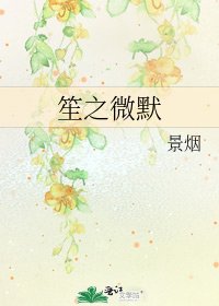 《笙之微默》