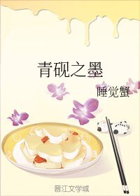 《青砚之墨》