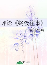 《終極往事》