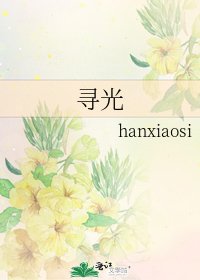 《尋光》