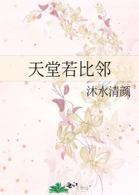 天堂若比邻