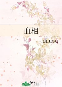 血相