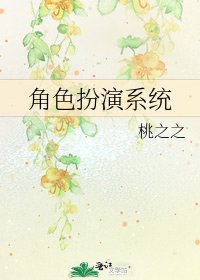 《角色扮演系统》