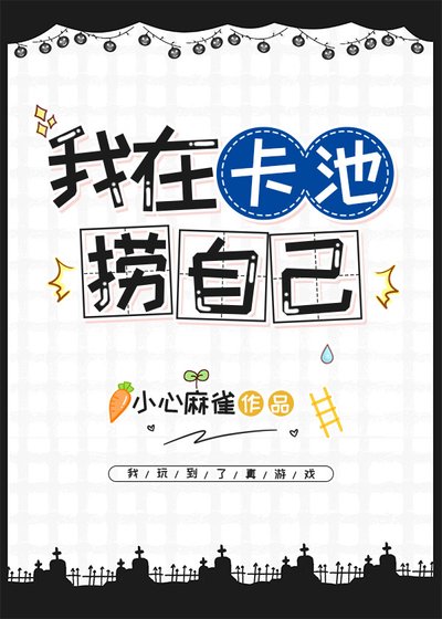 （原神同人）穿进原神后我在卡池捞自己