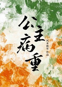 《他非要自我攻略我也没办法》