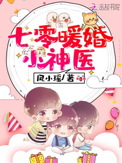 《七零暖婚小神医》