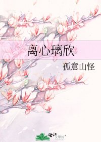 《離心璃欣》
