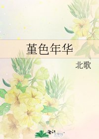 《堇色年华》