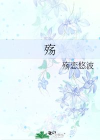 《殇》