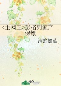 《彭格列家产保镖》