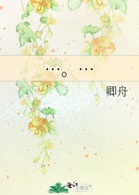 《…。…》