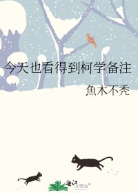 （綜漫同人）今天也看得到柯學備註