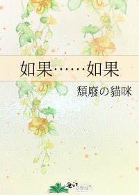《如果……如果》