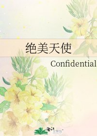 《絕美天使》