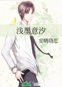 浅墨意汐