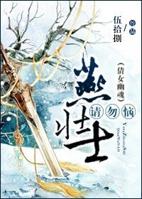 （BL/倩女幽魂同人）燕壮士请勿恼