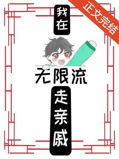 在座boss都是我熟人[无限]