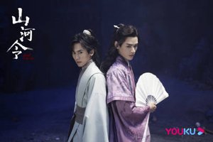 《山河令之逆转》