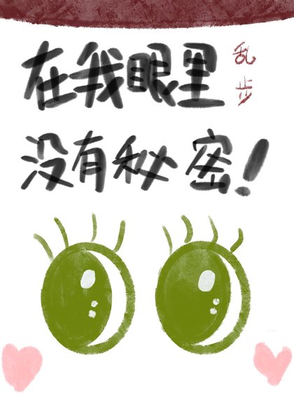 《亂步早已看穿了一切》
