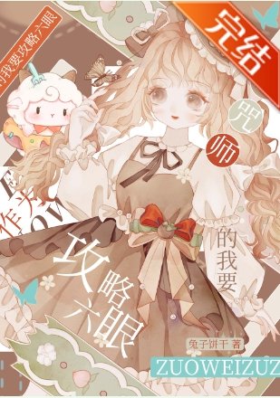 《(咒回同人)任務是攻略5t5》