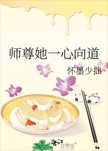 《师尊她一心向道》