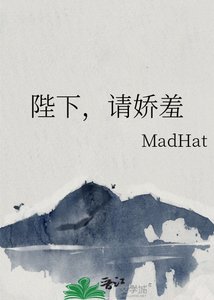 《陛下,請嬌羞》
